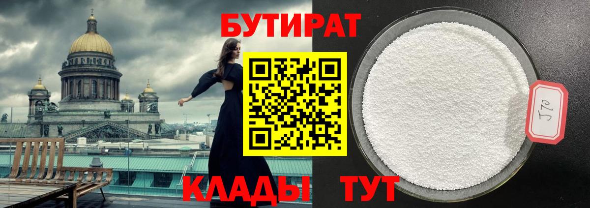 Бутират буратино Уварово