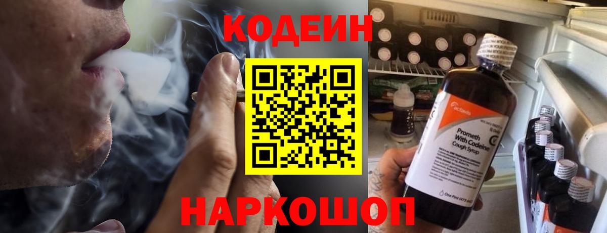 Кодеиновый сироп Lean Purple Drank  Кодеин Purple Drank  Уварово  Вход с VPN 