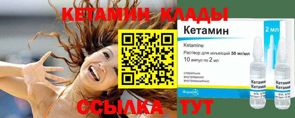 Уварово  КЕТАМИН VHQ  Вход с VPN 