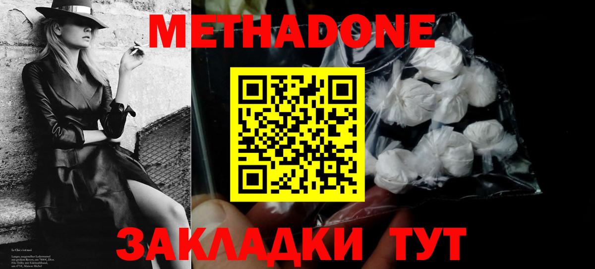Метадон кристалл  Метадон мёд  Уварово  кракен ССЫЛКА  darknet клад  Вход с VPN 